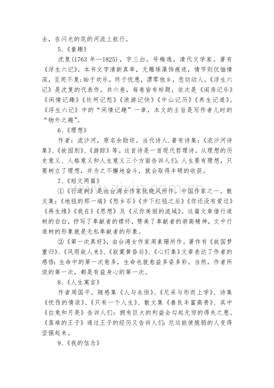 苏教版中考部编版语文期末考试总复习提纲.docx_第2页