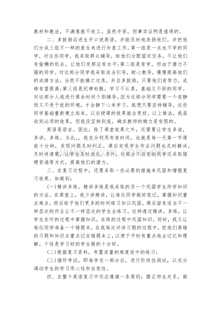教师教学反思通用参考模板12篇.docx_第2页