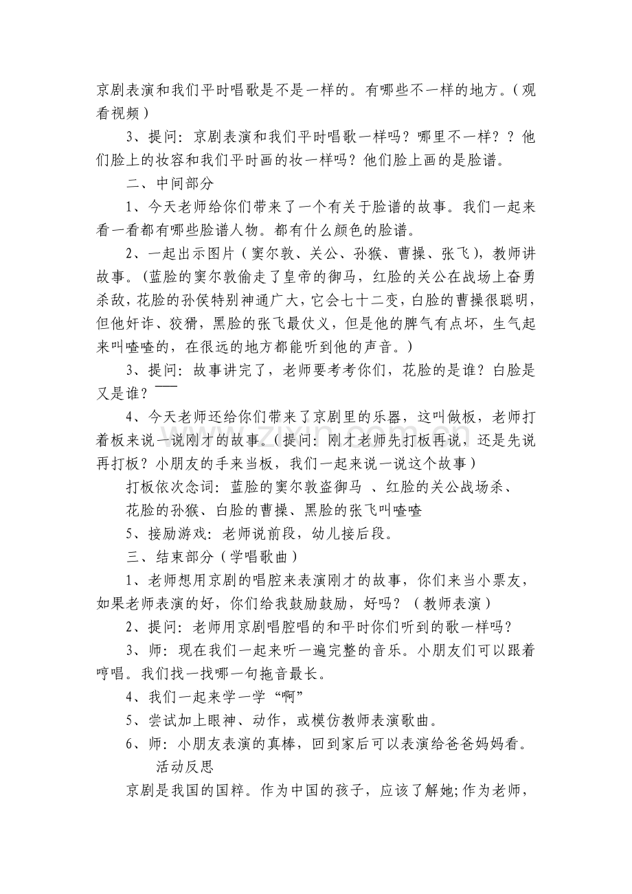 大班艺术活动《戏说脸谱》二等奖音乐优质公开课获奖教案教学设计.docx_第2页