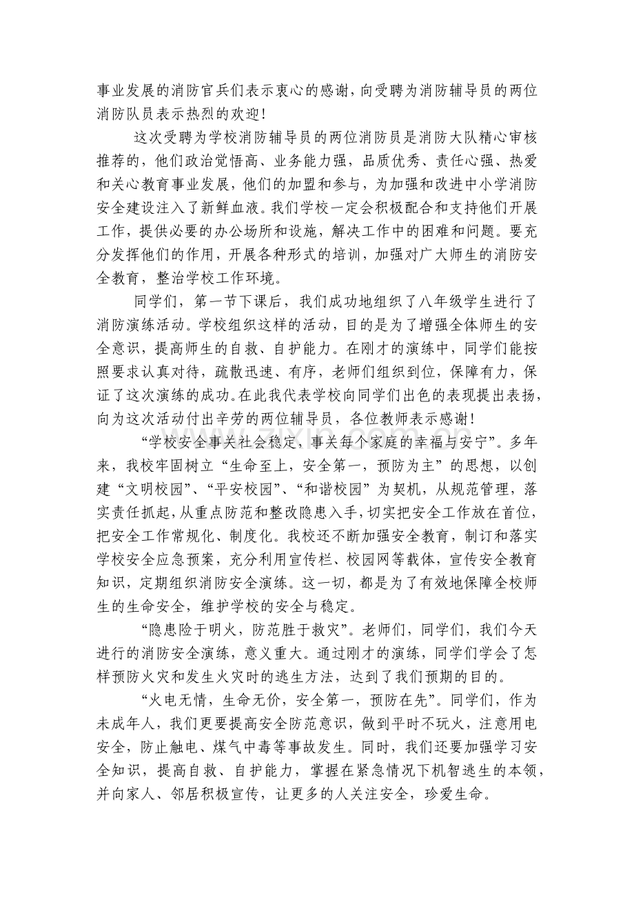 消防安全领导致辞500字7篇.docx_第2页