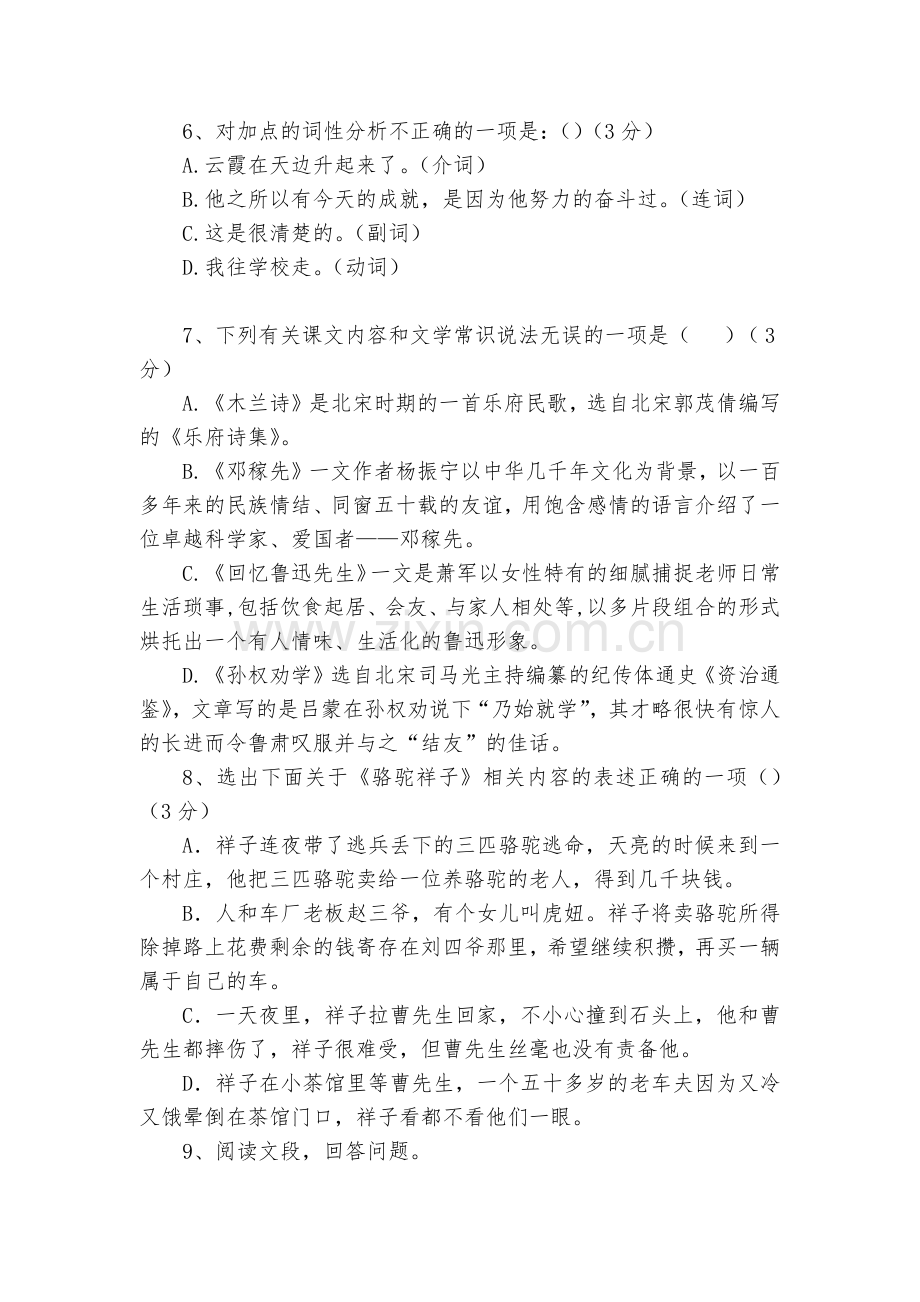 江苏无锡市太湖格致中学2018-学年七年级3月月考语文试题及答案--部编人教版七年级下册.docx_第2页
