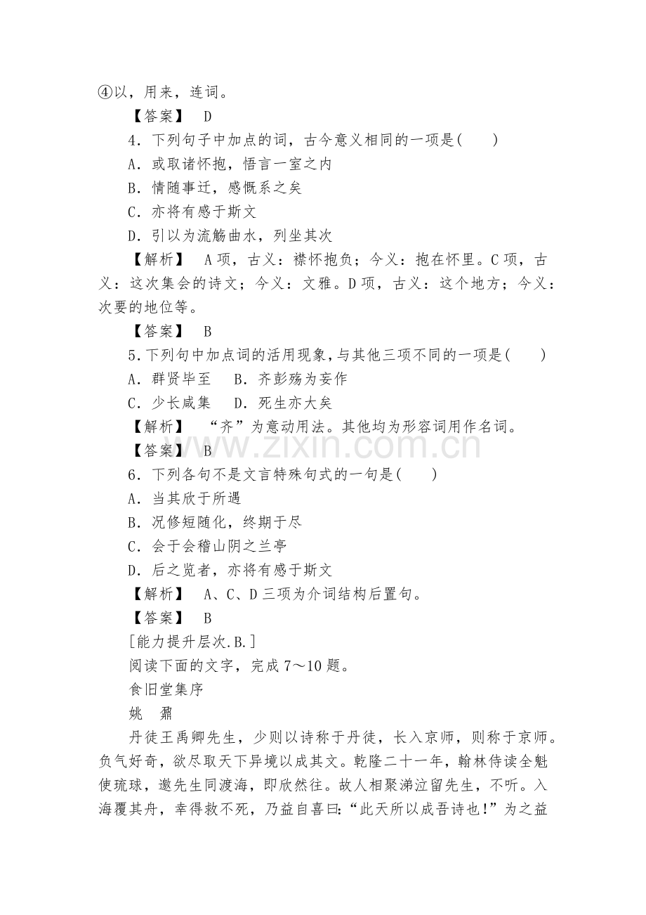 课时作业(八)-兰亭集序--人教版高一必修二.docx_第2页