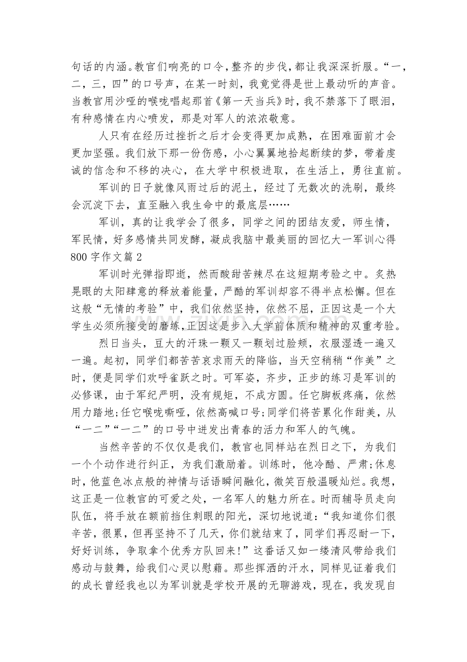 大一军训心得800字优秀获奖作文范文(十篇).docx_第2页