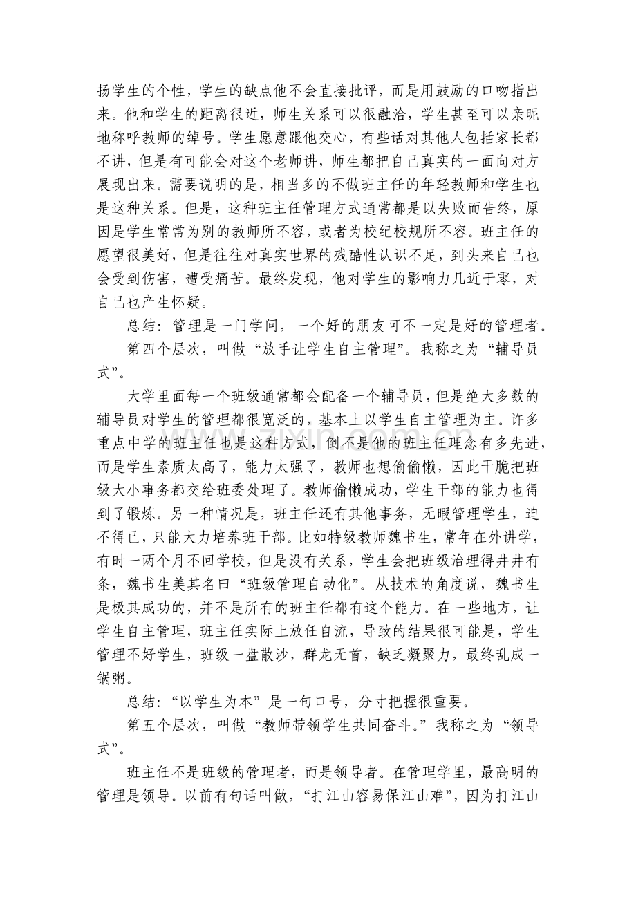 优秀班主任管理班级的五个层次.docx_第2页