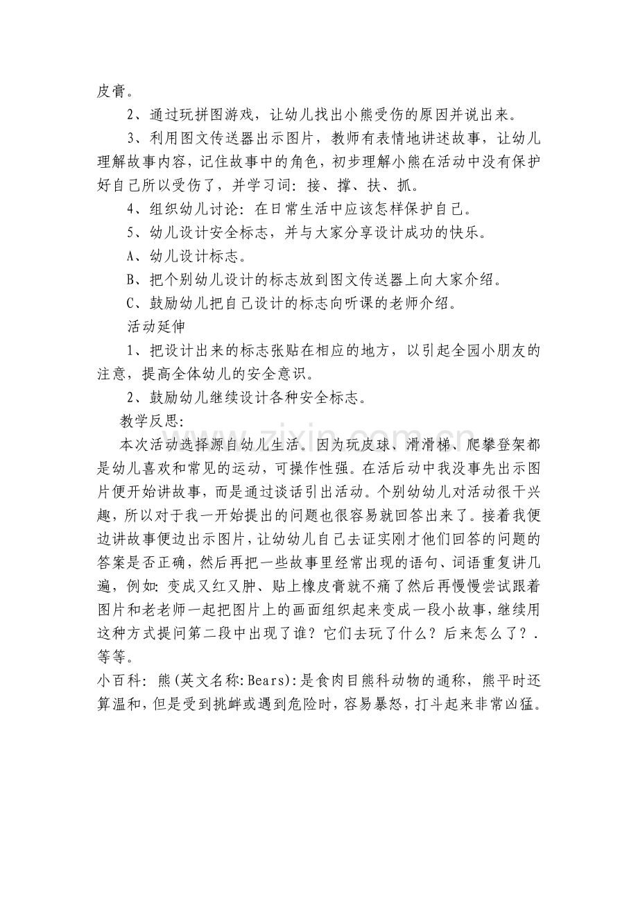 幼儿园小班语言优质公开课获奖教案教学设计《橡皮膏小熊》含反思.docx_第2页