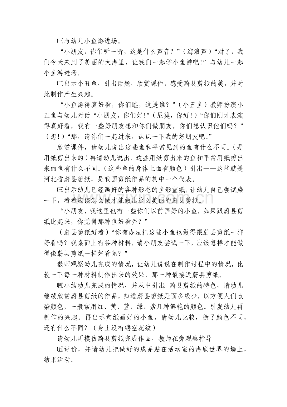 幼儿园中班美术《海底世界》优质公开课获奖教案教学设计(附反思).docx_第2页