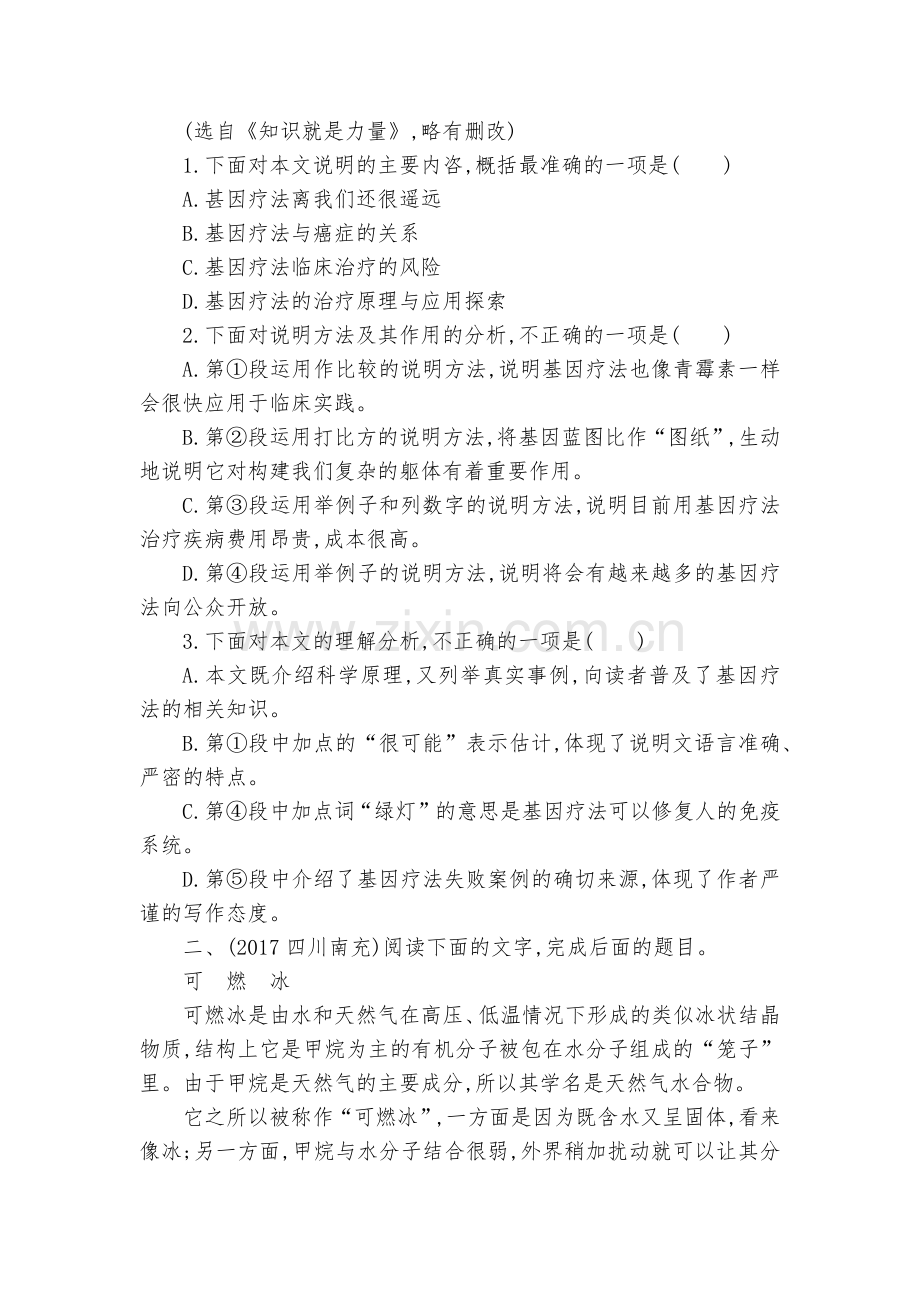 中考语文总复习专题突破训练专题十四-说明文阅读--部编人教版九年级上册.docx_第2页