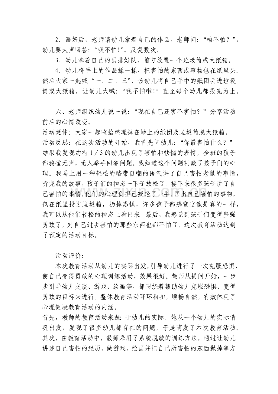 中班健康优质课优质公开课获奖教案教学设计《想变勇敢吗》.docx_第2页
