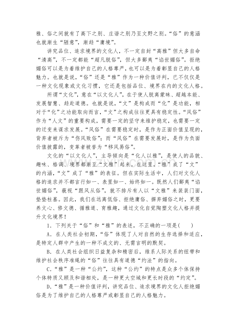 高二期末考前训练语文试题及答案--北师大高一必修五.docx_第2页