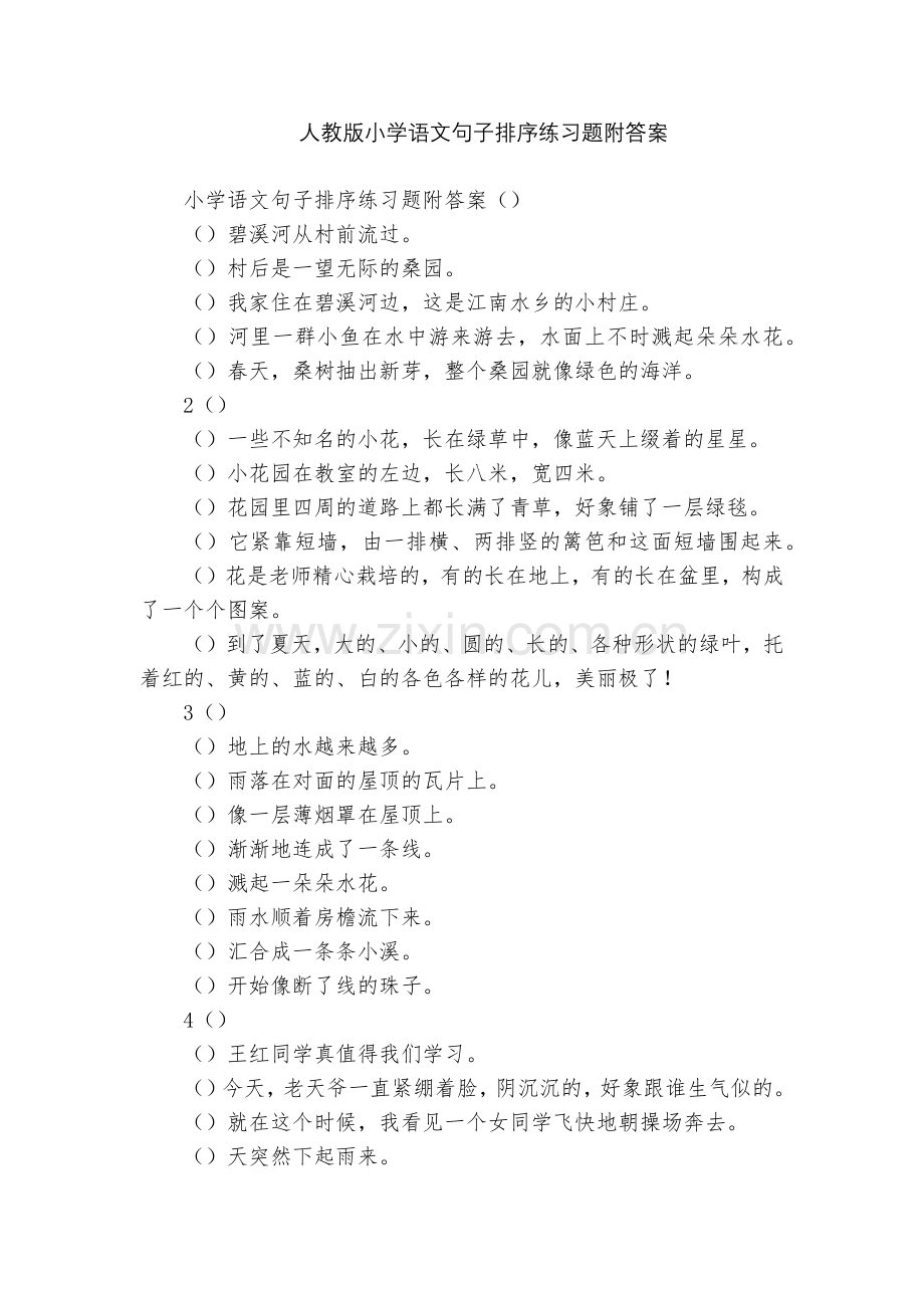 人教版小学语文句子排序练习题附答案.docx_第1页