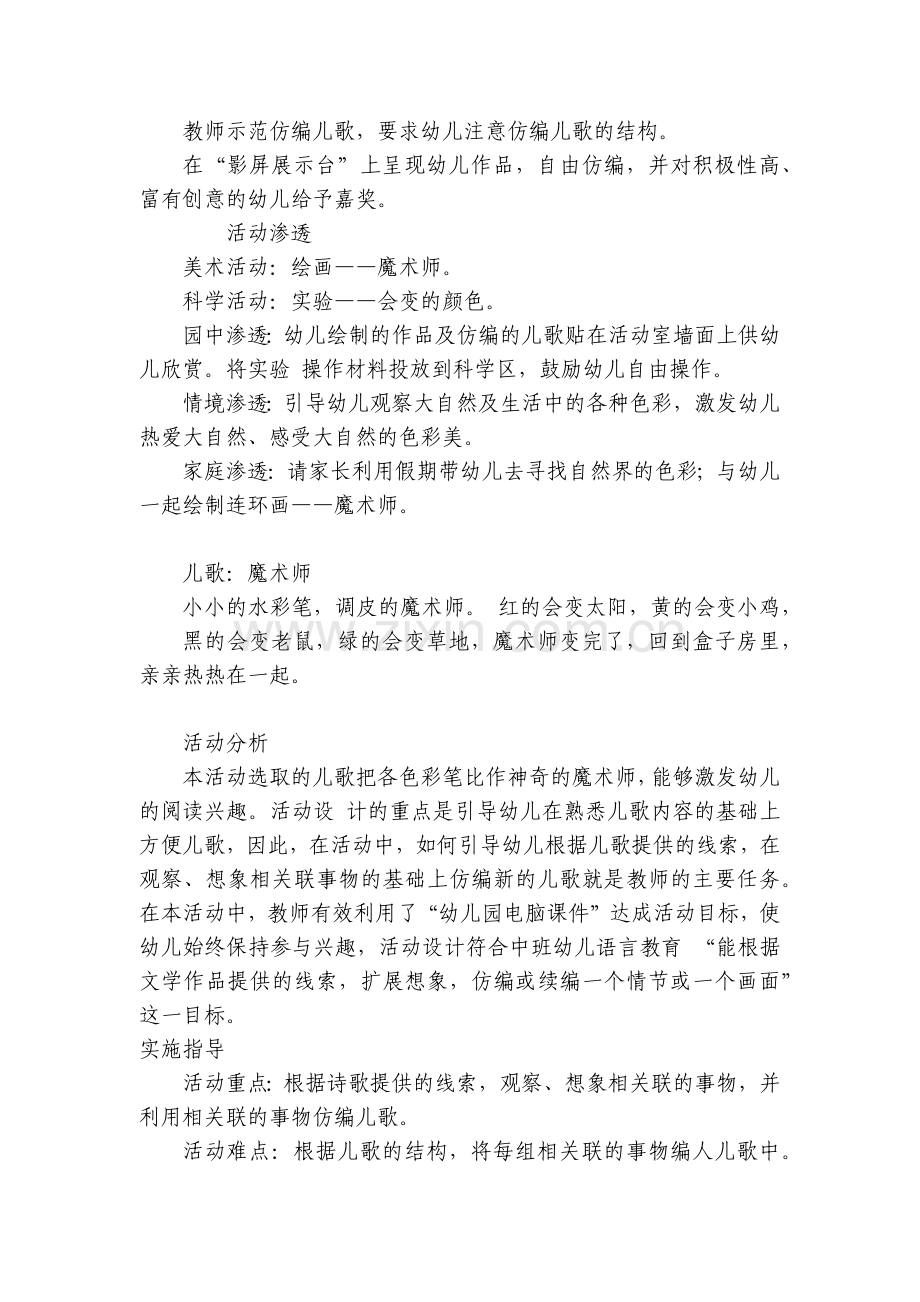 中班语言优质公开课获奖教案教学设计优秀范文-儿歌《魔术师》.docx_第2页
