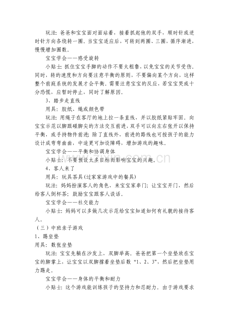 幼儿园中班亲子游戏【10篇大全】.docx_第2页