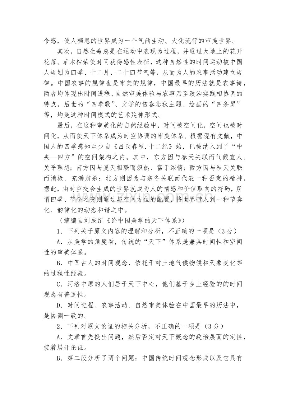 安徽江淮十校2020届高三第一次联考语文试题及答案及答案解析--人教版高三总复习.docx_第2页