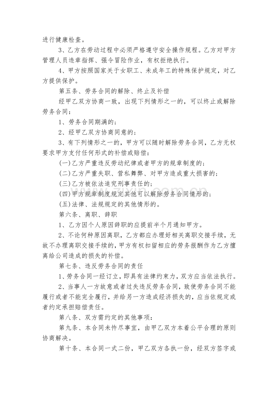 劳务用工标准版合同协议通用参考模板8篇.docx_第2页