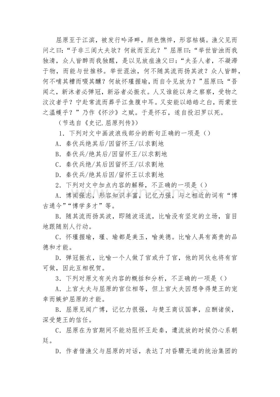 统编版高二语文选择性必修中册《屈原列传》课前预习练习(10分钟)--统编版高二选择性必修中.docx_第2页