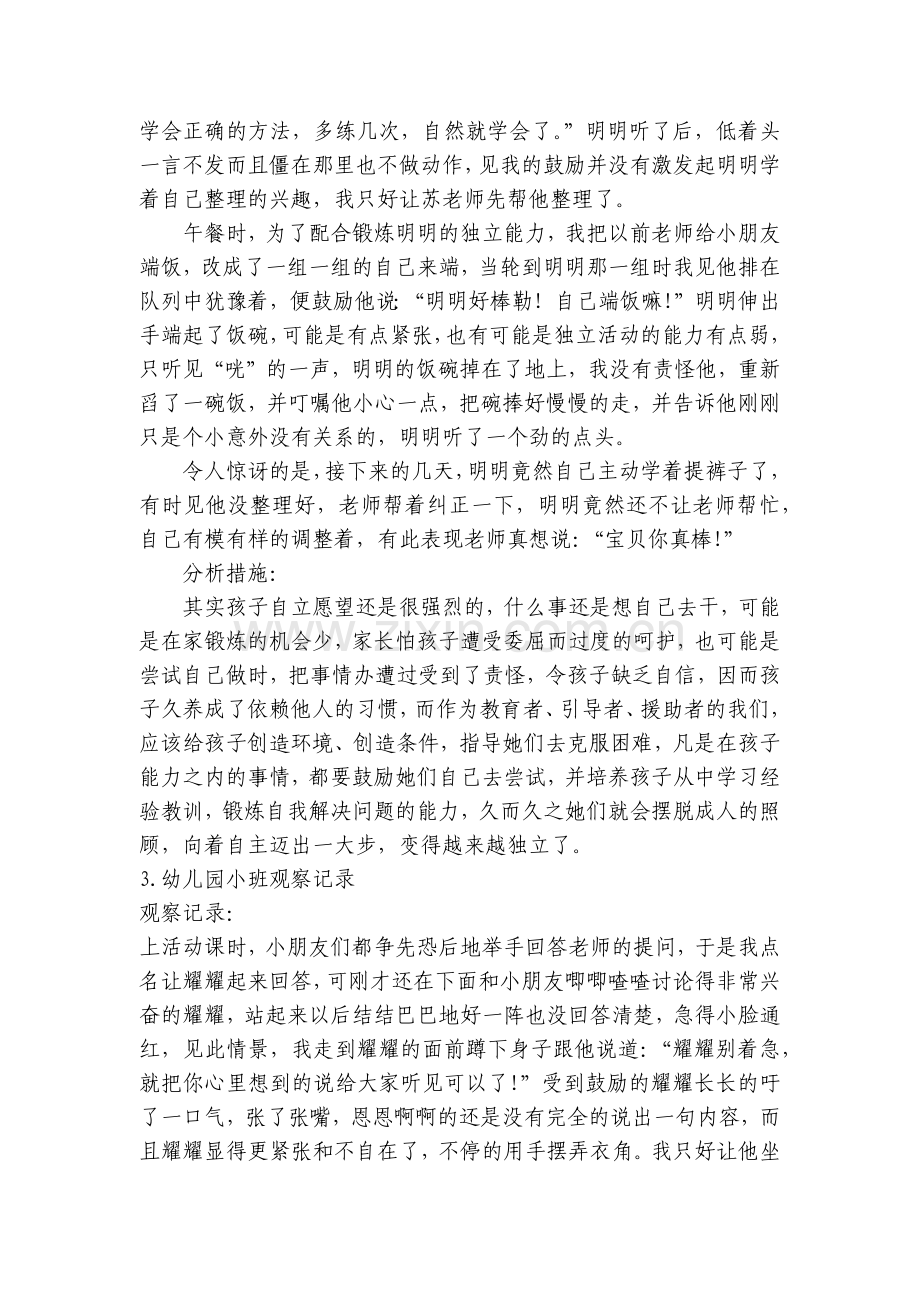 幼儿园小班观察记录简短10篇.docx_第2页