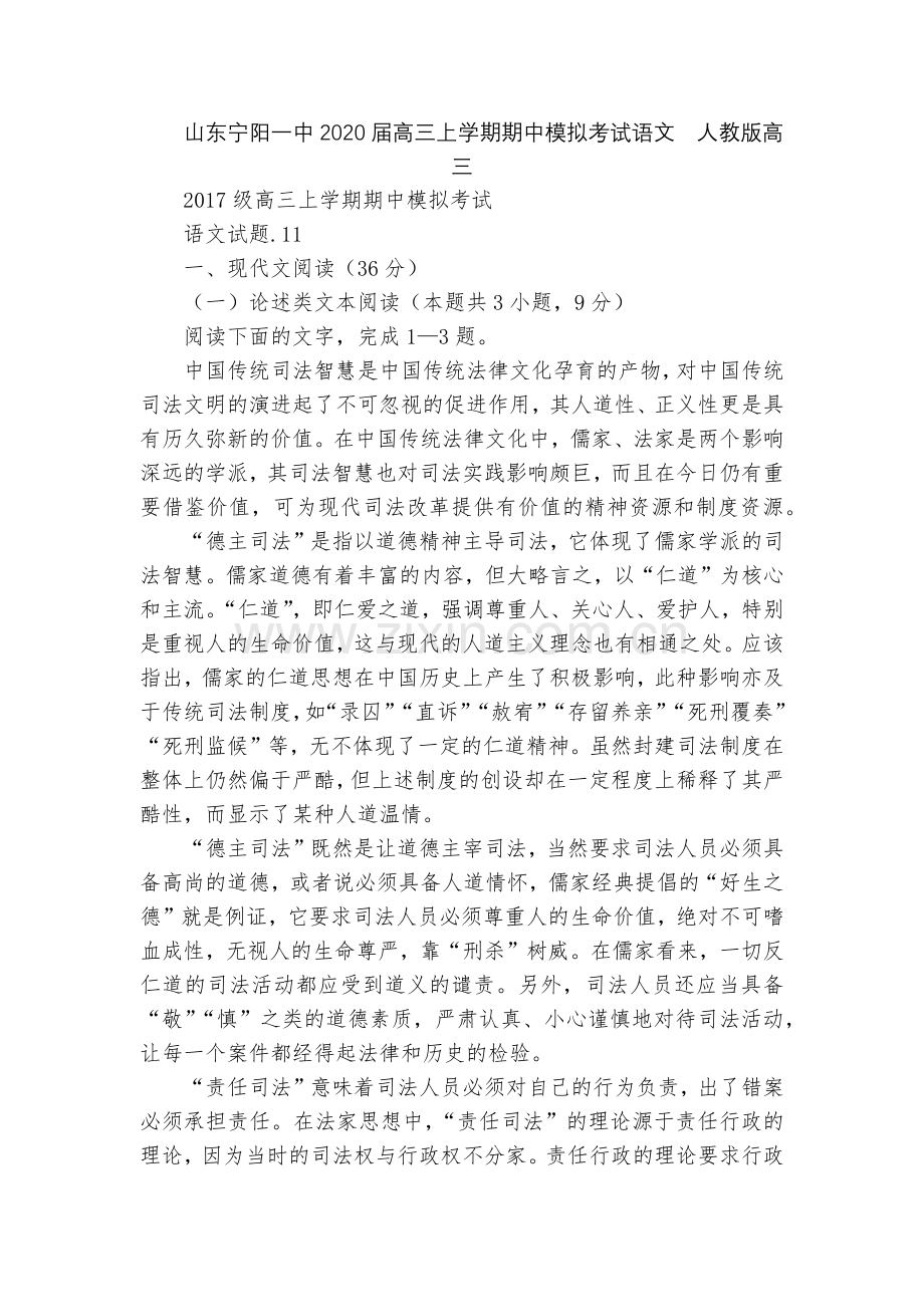 山东宁阳一中2020届高三上学期期中模拟考试语文--人教版高三.docx_第1页