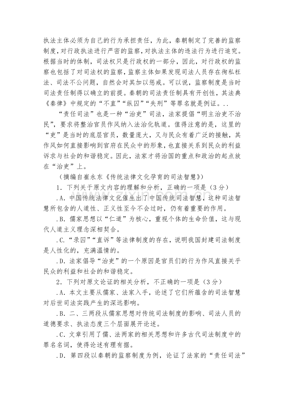 山东宁阳一中2020届高三上学期期中模拟考试语文--人教版高三.docx_第2页