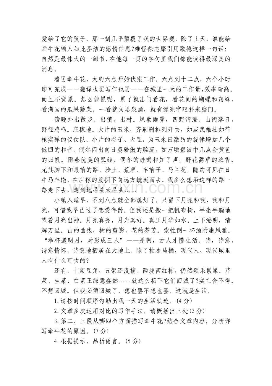 不想回城语文阅读理解专项训练试题答案.docx_第2页