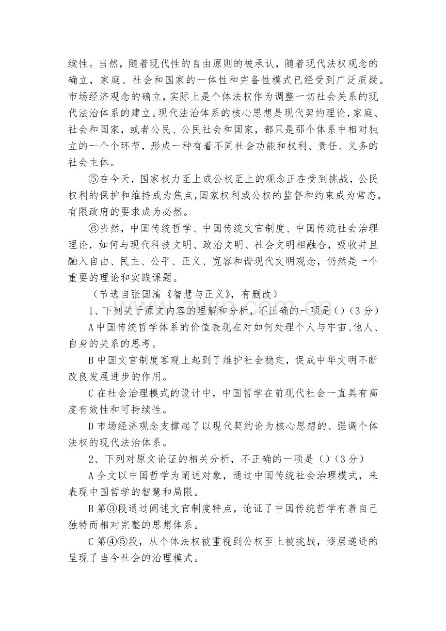 江西重点中学协作体2018届高三第二次联考语文试题及答案--人教版高三总复习.docx_第2页