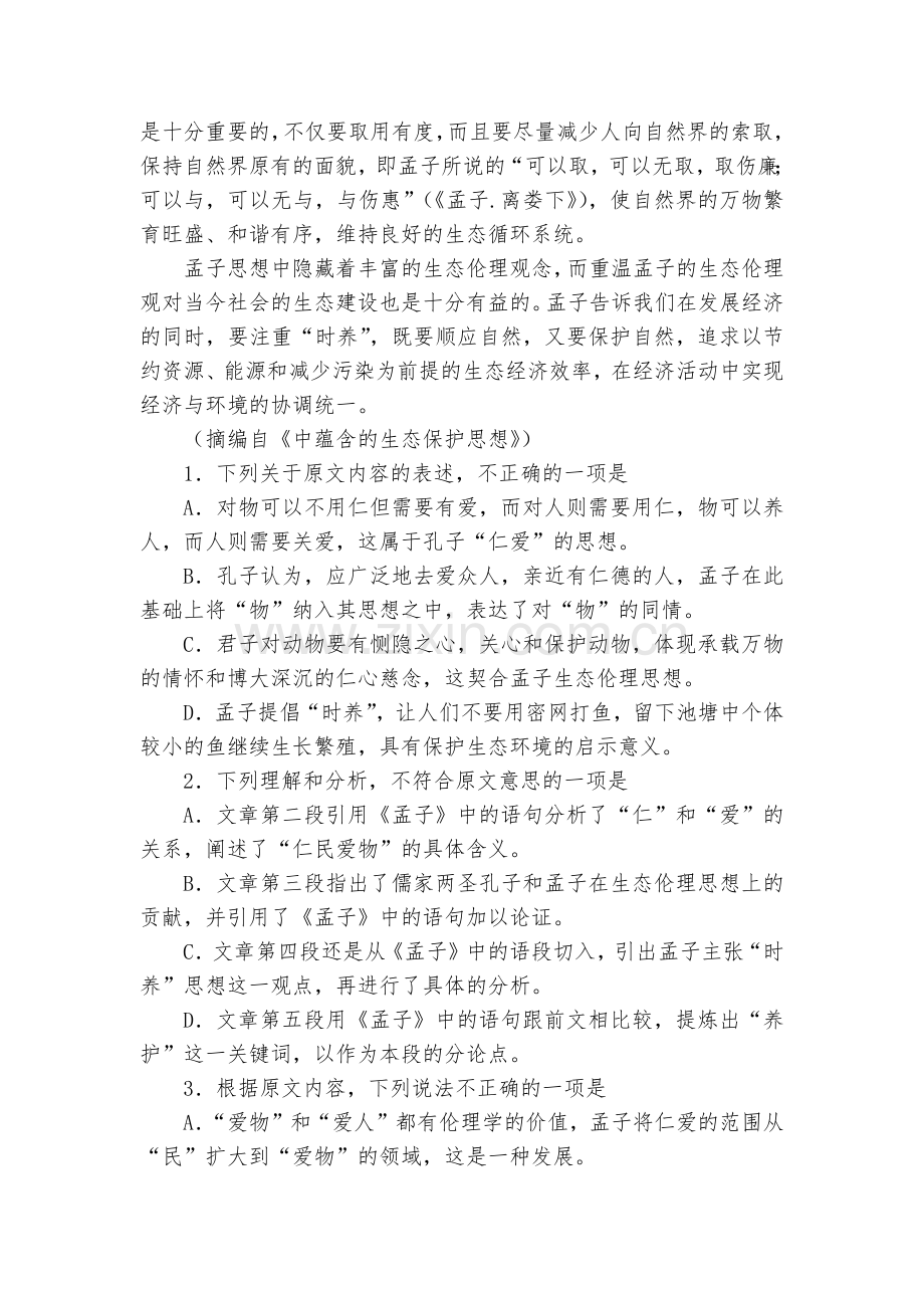 河北博野、定州、安国、蠡县2016-2017学年高一下学期期中联考语文试题及答案--人教版高一下册.docx_第2页