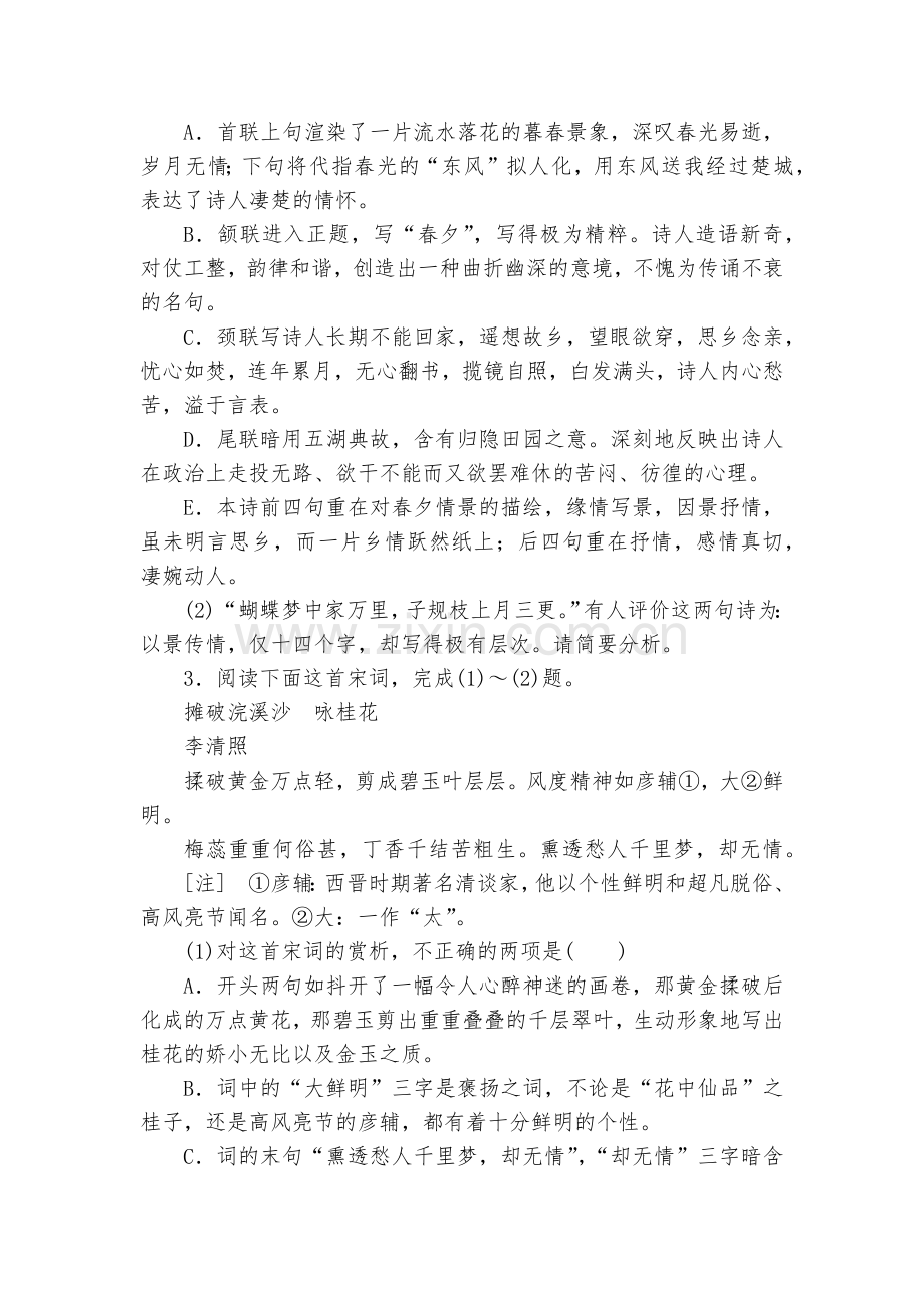 高考专题复习之古代诗词鉴赏每日一练--人教版高三总复习.docx_第2页