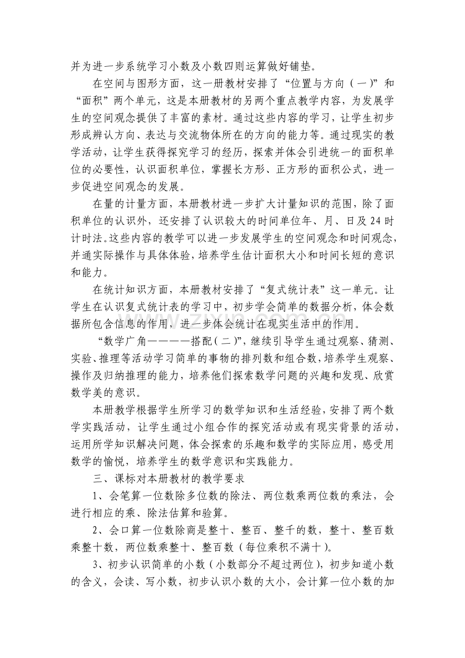 老师个人的新学期计划范文【5篇】.docx_第2页