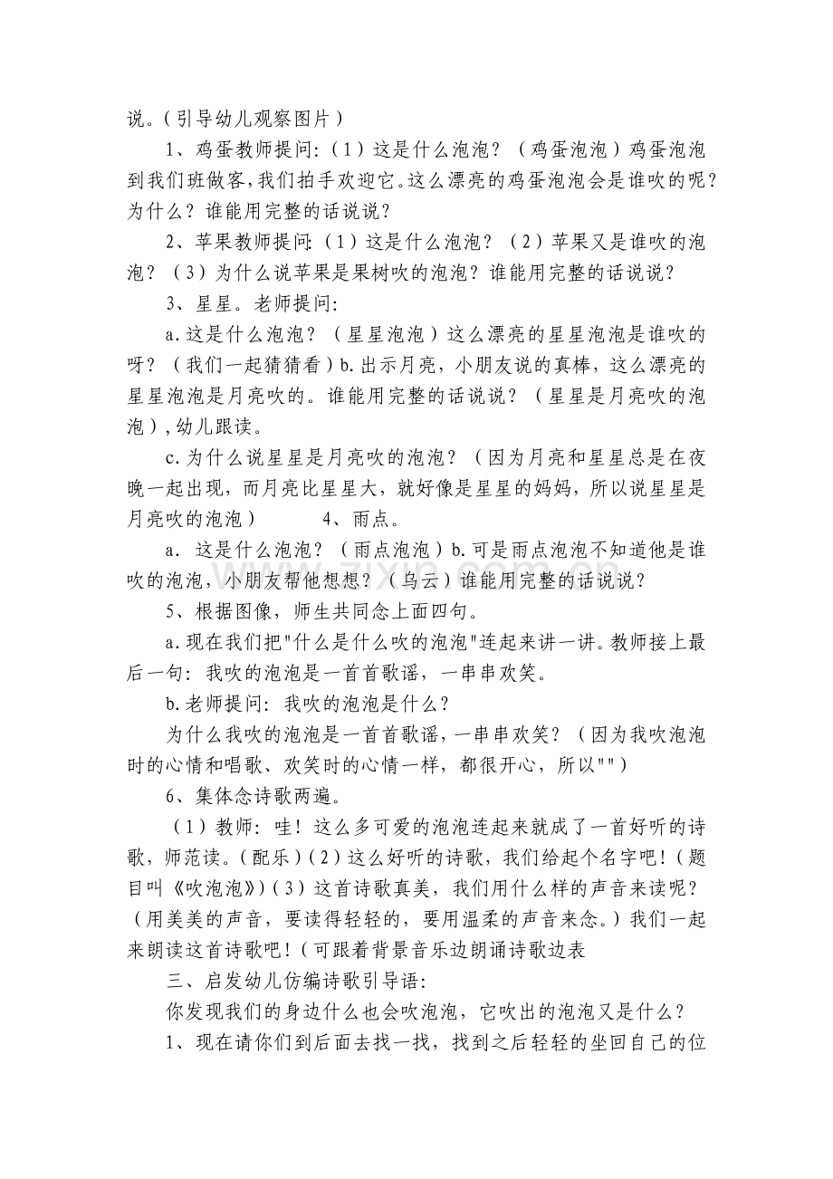幼儿园中班语言优质公开课获奖教案教学设计《吹泡泡》.docx_第2页