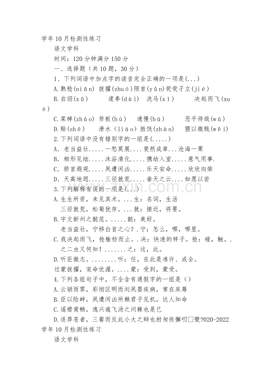 福建罗源第一中学2020-2022学年高二10月月考语文试题及答案--人教版高二.docx_第2页