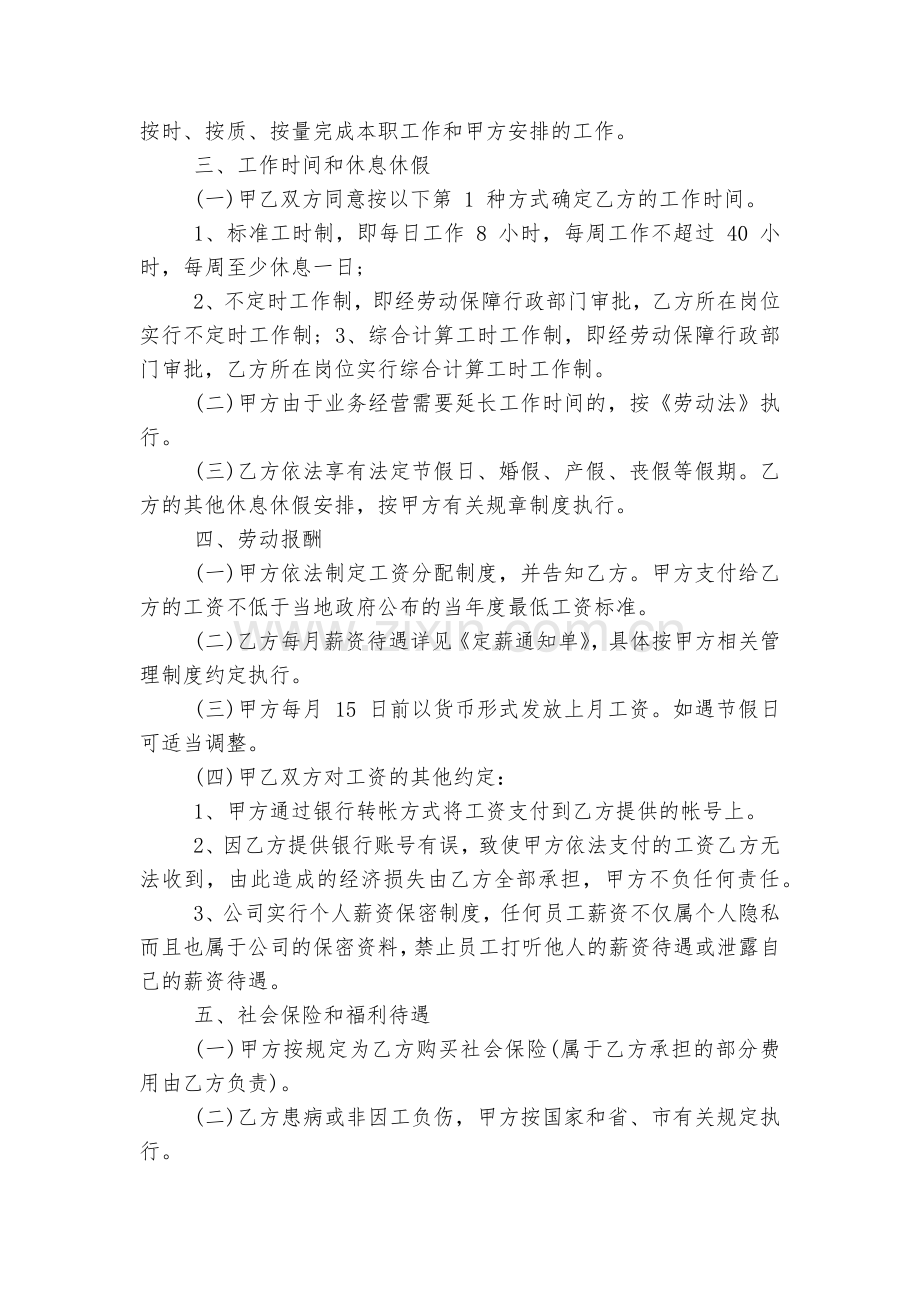 劳动标准版合同协议正式签署样本5篇.docx_第2页