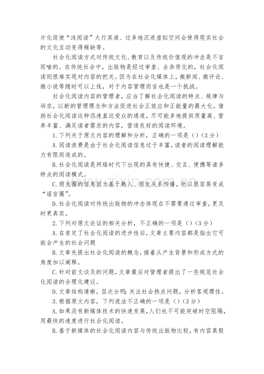 四川成都市双流区2017-2018学年高二下学期4月月考试题及答案语文--人教版高二下册.docx_第2页