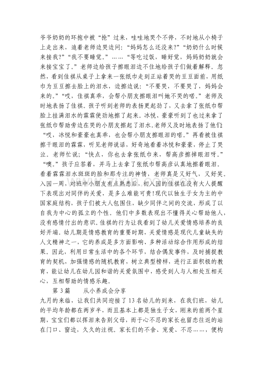小小班优秀教育心得随笔5篇.docx_第2页