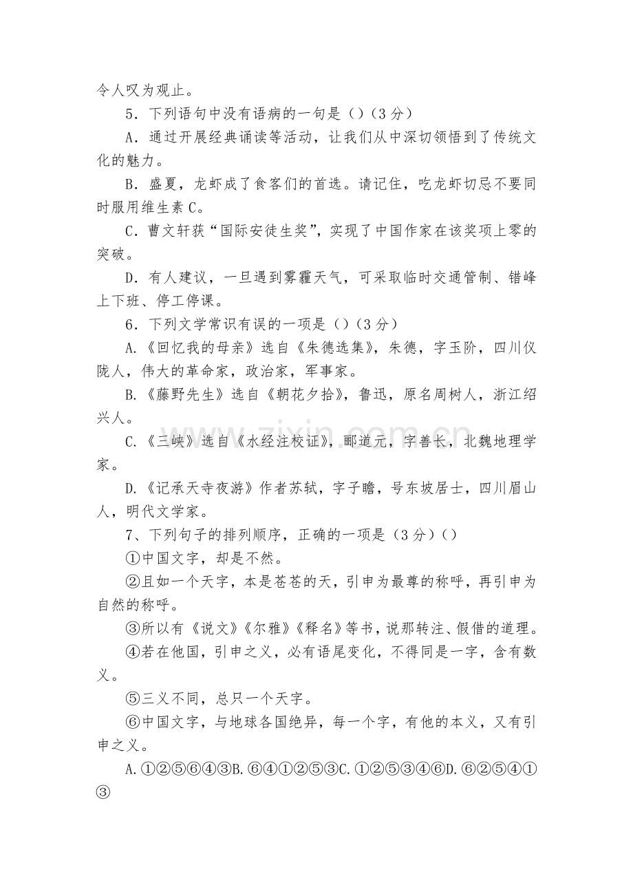 江苏无锡市惠山、玉祁、钱桥2018-学年八年级10月月考语文试题及答案--部编人教版八年级上册.docx_第2页