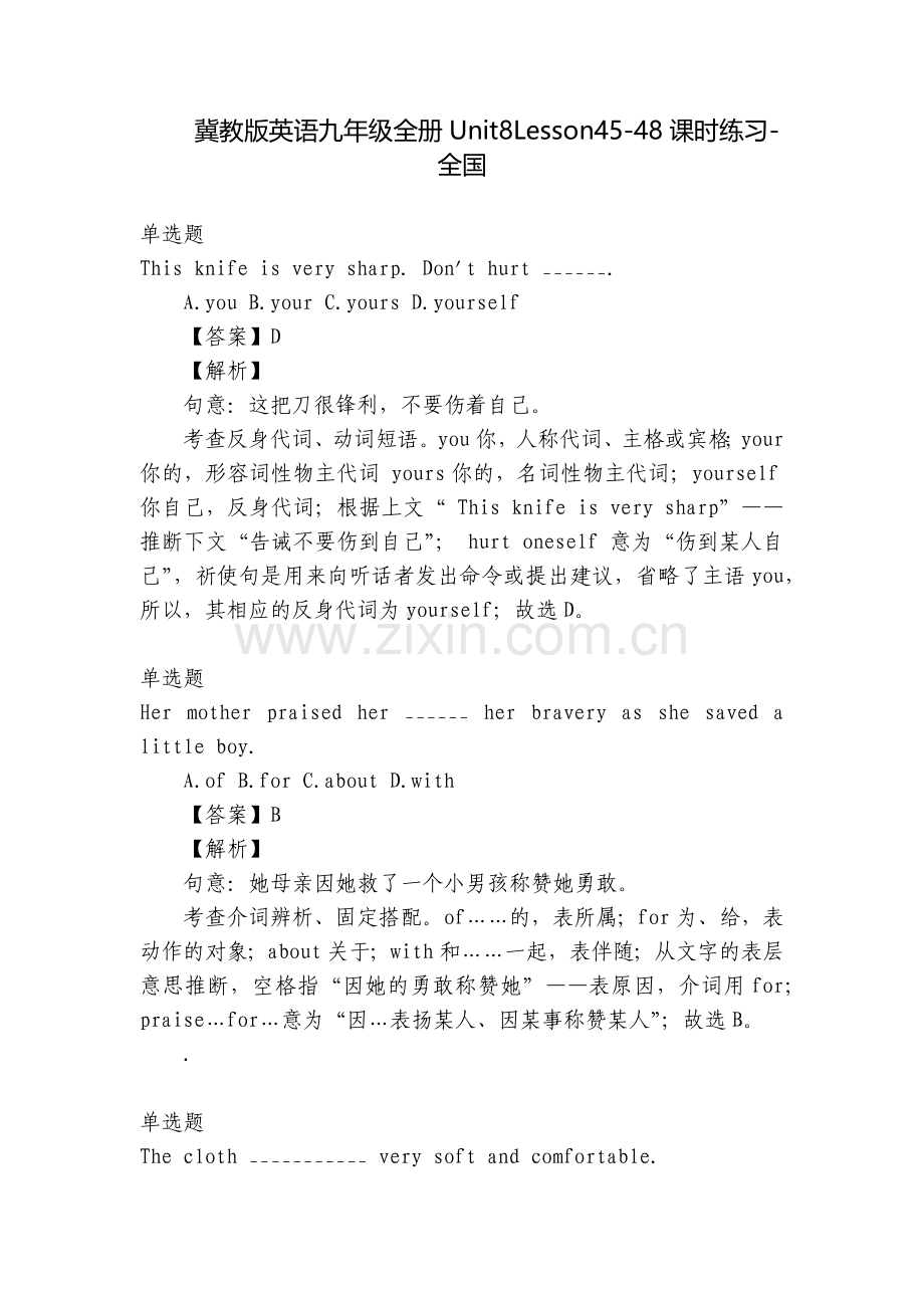 冀教版英语九年级全册Unit8Lesson45-48课时练习-全国.docx_第1页