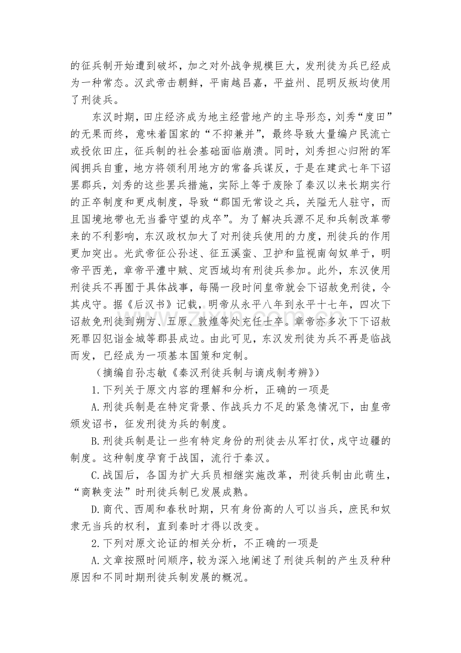 山东枣庄第八中学东校区2017-2018学年高二下学期4月阶段性检测语文试题及答案(解析版)--人教.docx_第2页