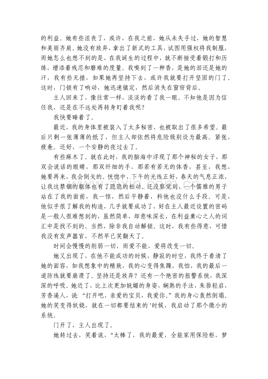 高中作文怎么写才能得高分(八篇).docx_第2页