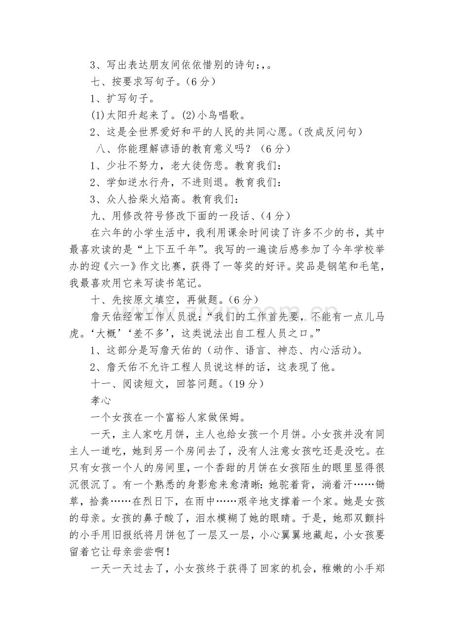 北师大版六年级下册语文期末测试卷(二).docx_第2页