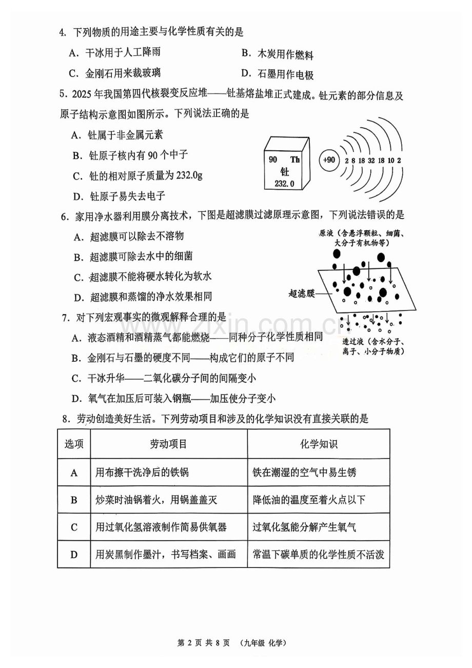 广州市增城区2025-2026学年九年级上学期期末考试化学试题（学生版）.docx_第2页