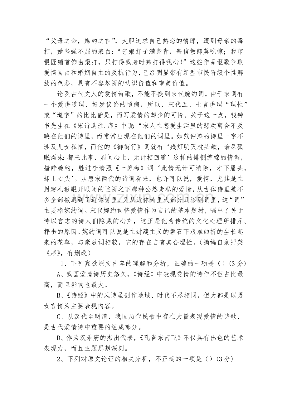 新疆昌吉教育共同体2020-2022学年高一下学期期中考试语文试题及答案--统编版高一必修下.docx_第2页