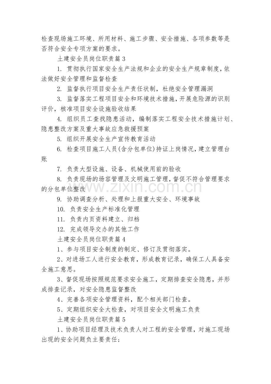 土建安全员岗位职责.docx_第2页