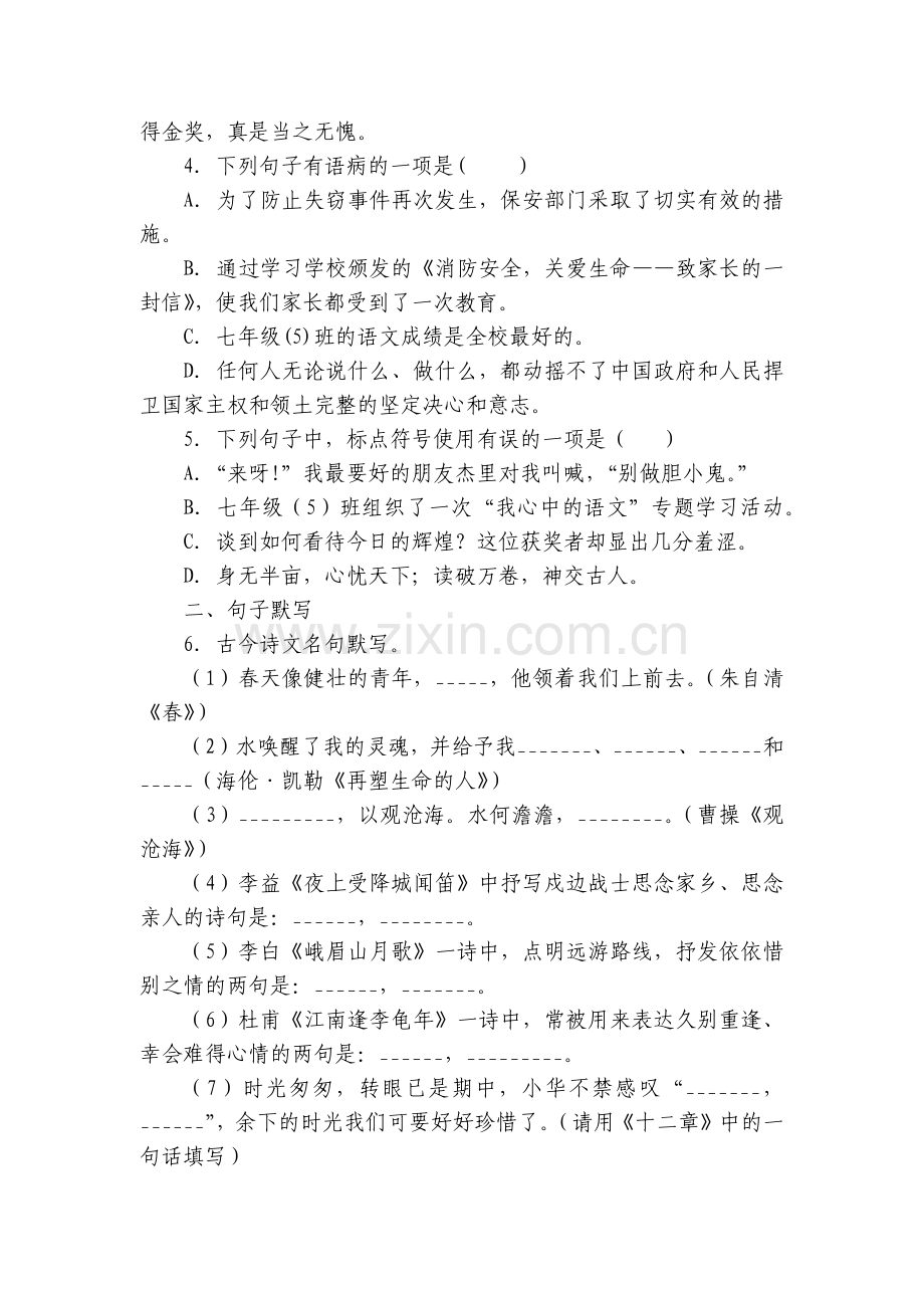 湖北省恩施州鹤峰县七年级上学期期中语文试题(含答案解析).docx_第2页