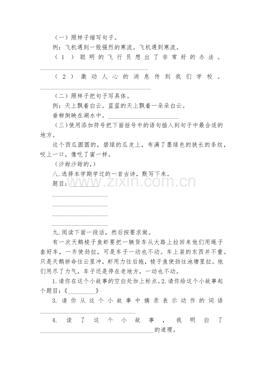 小人教版学四年级语文下册期末考试试卷及答案.docx_第2页