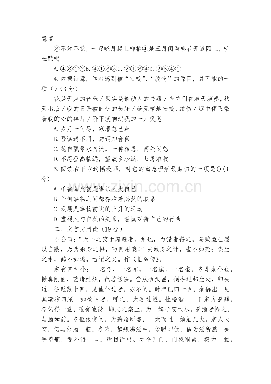 江苏邗江中学(集团)2016-2017高一上学期期中考试语文试卷--高一必修一.docx_第2页