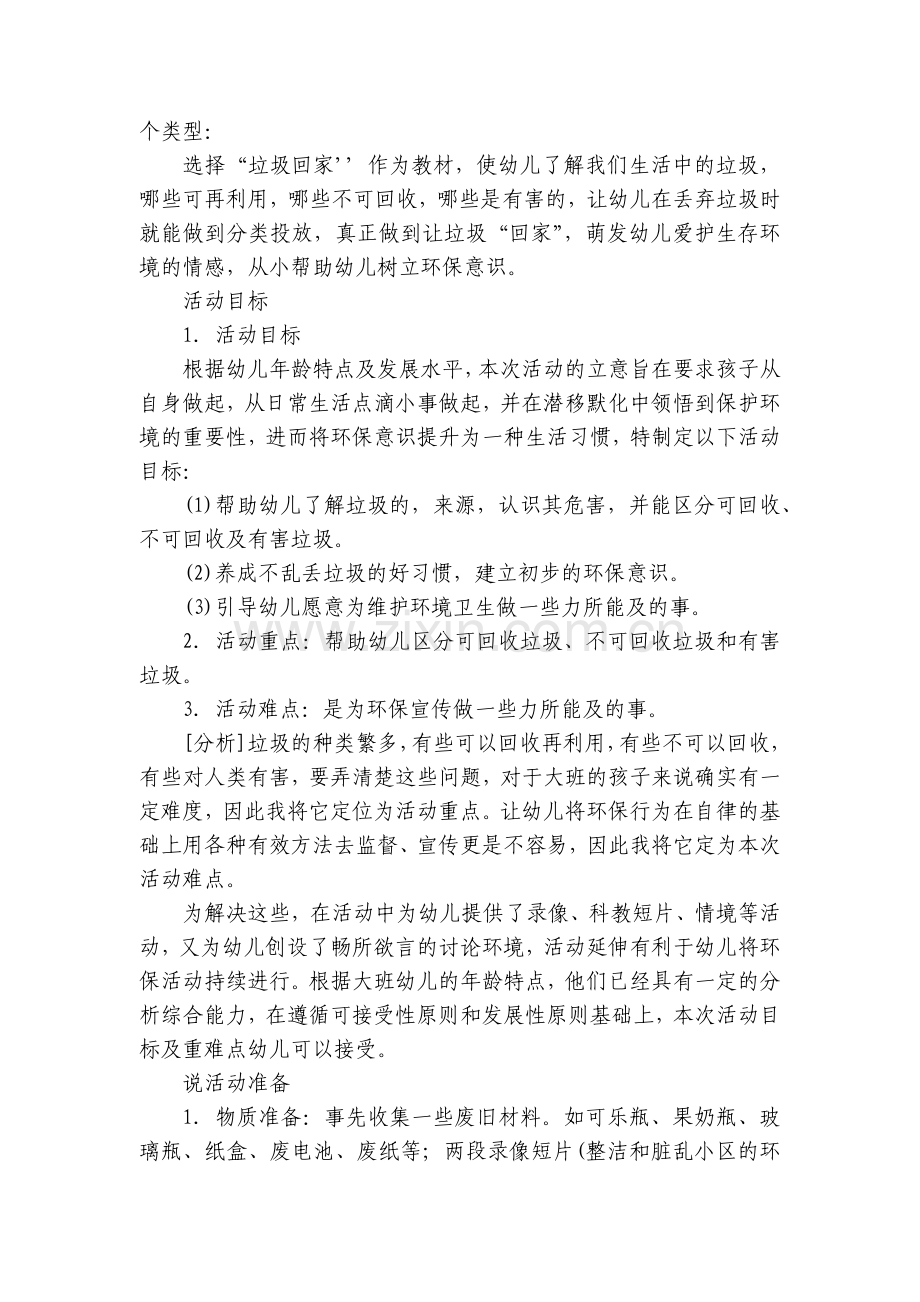 大班社会优秀说课稿《垃圾“回家”》.docx_第2页