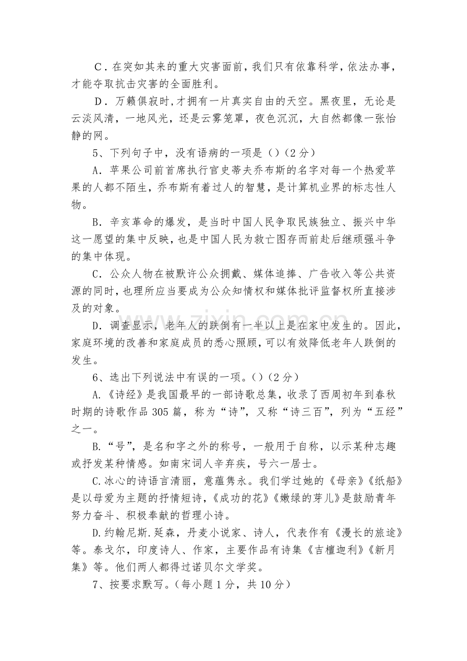 云南民族大学附属中学2017-2018学年八年级下学期第一次月考语文试题及答案--部编人教版八年级下.docx_第2页