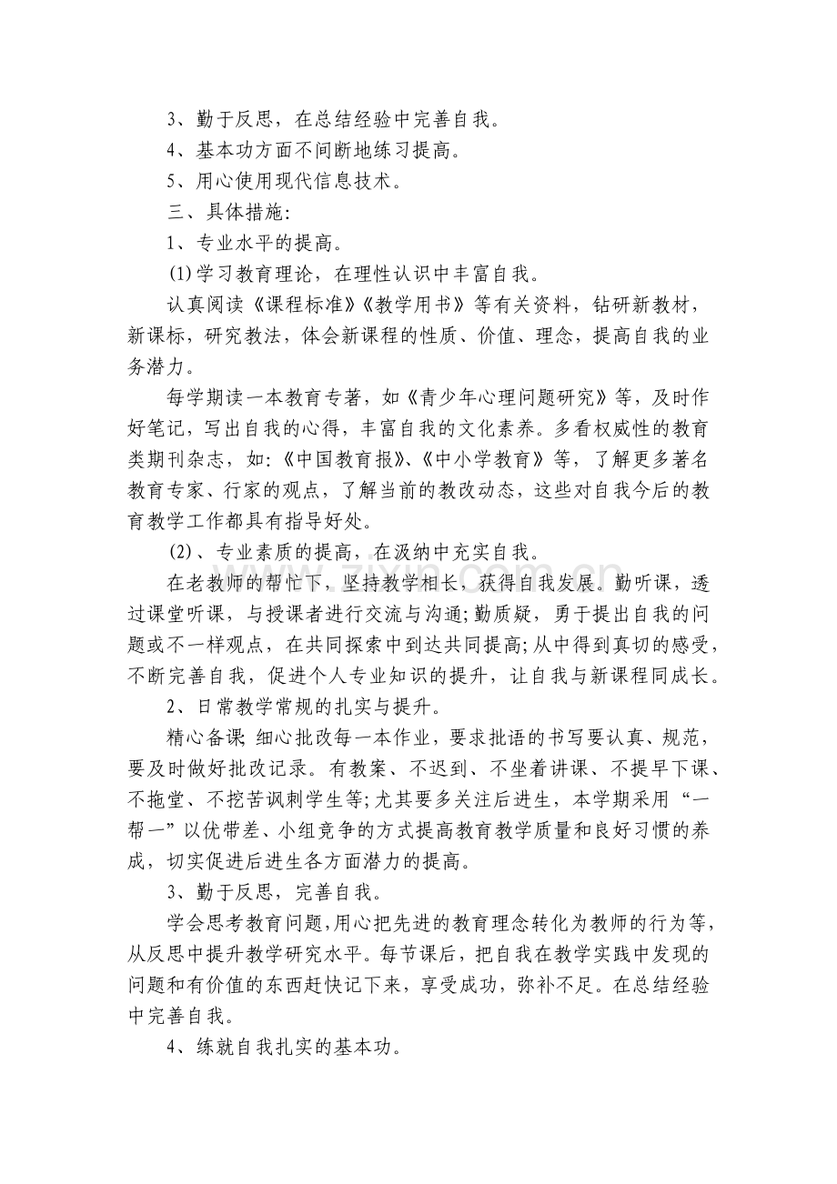 个人能力提升计划(通用10篇).docx_第2页