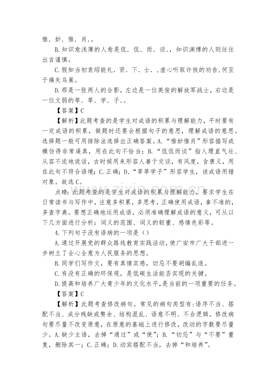 四川岳池县2018届九年级上学期阶段检测(一)(期末)语文试题及答案(解析版)--部编人教版九年级上.docx_第2页
