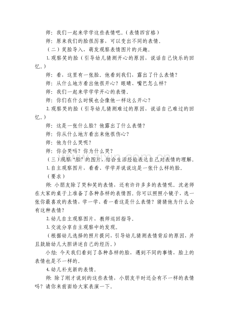 幼儿园小班语言活动绘本故事《脸-脸-各种各样的脸》优质公开课获奖教案教学设计.docx_第2页
