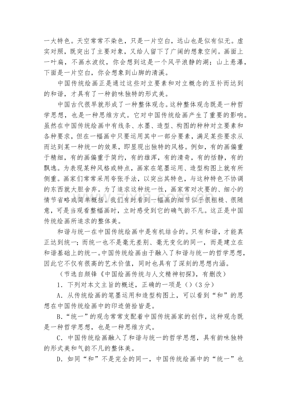 湖南长沙市长郡中学2017届高三月考(六)语文试题及答案--人教版高三下册.docx_第2页