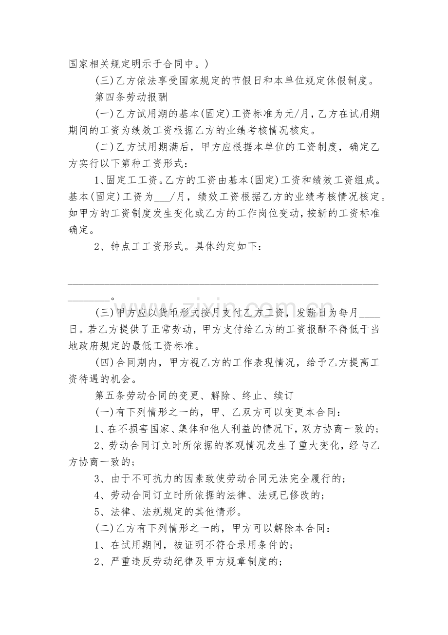 劳动标准版合同协议标准范文通用参考模板可修改打印电子版5篇.docx_第2页